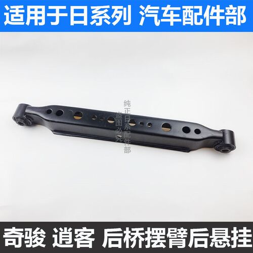 年款逍客奇骏后桥科雷傲后桥连接杆下后摆臂