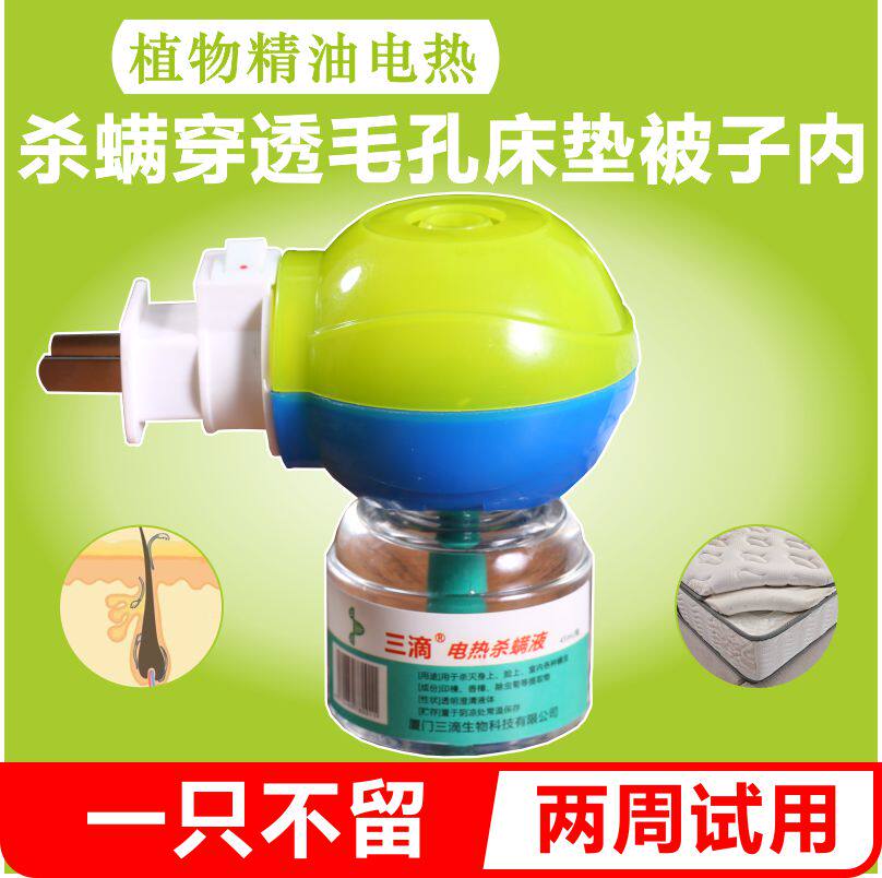 仪 滴电热杀螨液吸尘器小型迷(液器)
