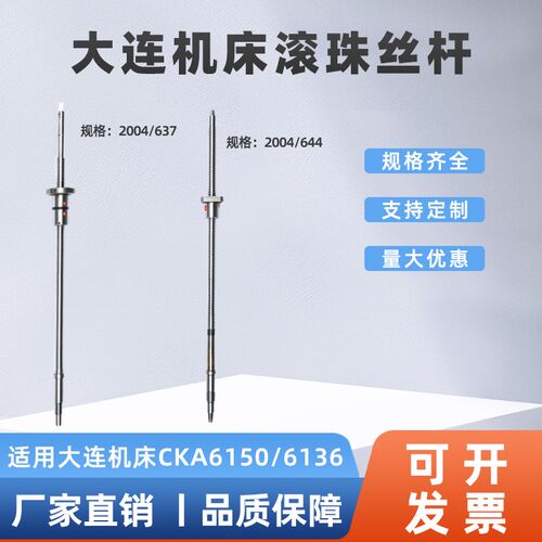 大连数控床滚珠丝杠数控床中拖板轴床丝杆