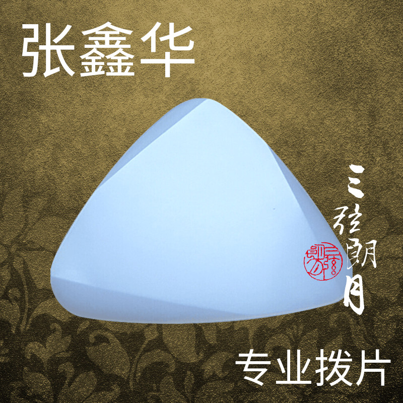弦朗月 张鑫 尼龙中阮拨片 柳琴拨片 弹片 大阮小阮