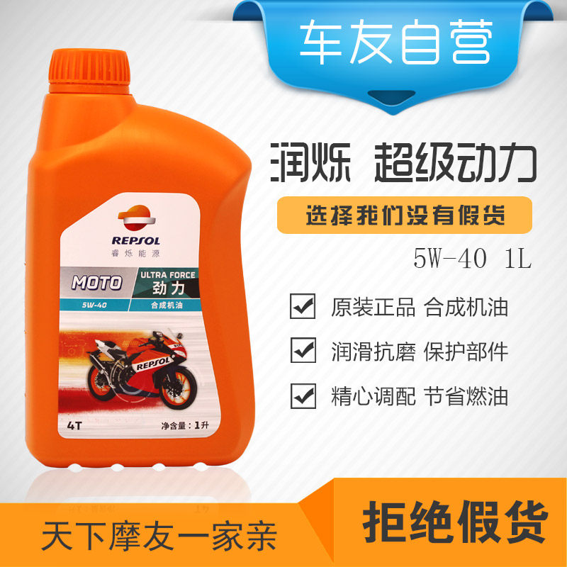 威爽润烁超级动力摩车油全半合成跨骑式油