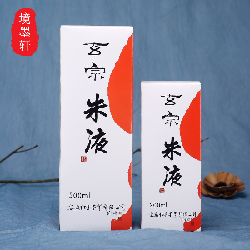 正宗玄宗朱液朱砂红色墨液小楷抄经书法作品朱