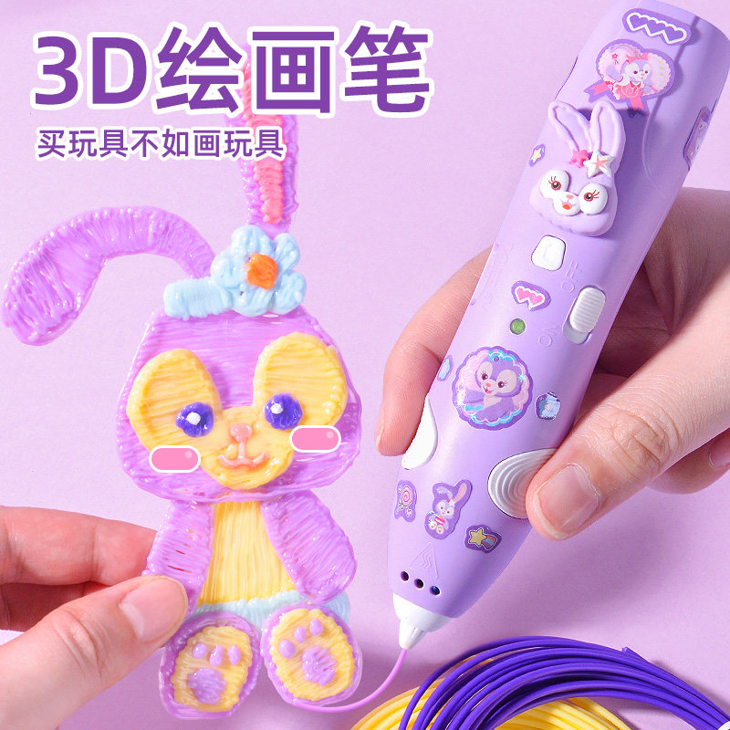 儿童立体打印笔低温款画画笔女孩三地绘画笔全工具