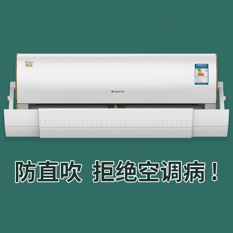 挡风板出风口防直吹冷热节能通用均匀吸顶空调导风风扇挡风板家用