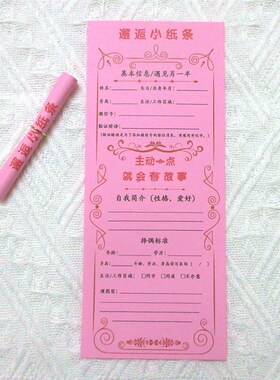 邂逅小纸条订做脱单小纸条邂逅小纸卷漂流瓶小纸条