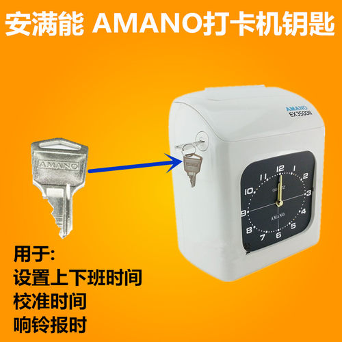 安满能打卡钥匙打咭鐘安满能打时间钥匙