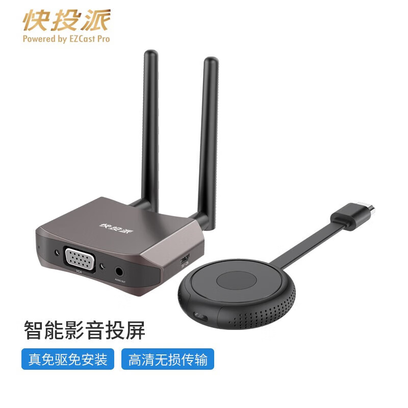 快投派H21真免驱动无线投屏器