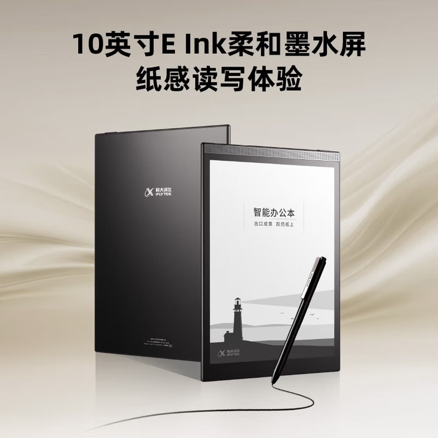 科大讯飞 智能办公本T3/MAX 13.3英寸超大屏电子书阅读器 墨水屏平板电脑 显示器 电纸书 笔记本 语音转文字
