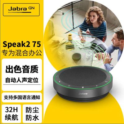捷波朗Speak275会议全向麦