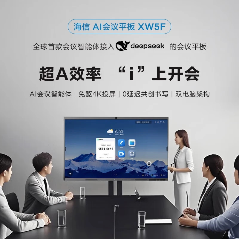 海信75/86英寸AI会议平板一体机