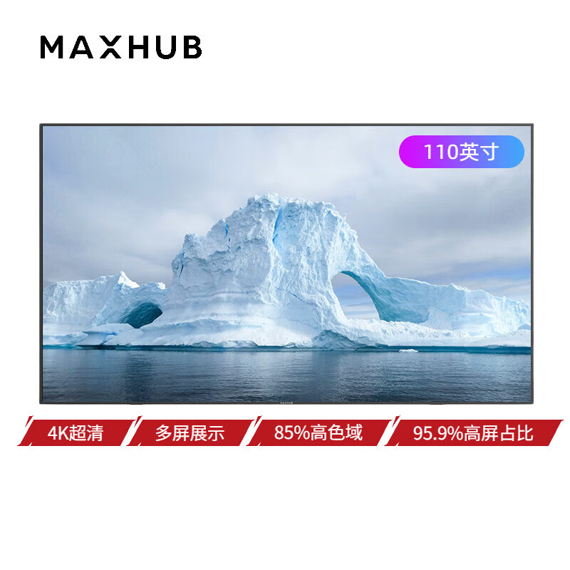 MAXHUB智慧大屏DLE高清W98PNB