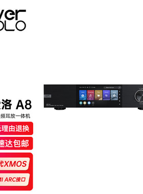 艾索洛（EVERSOLO） DMP-A8高解析度发烧级XMOS音频耳放一体机DSD无损MQA解码器 新品 DMP-A8数播机