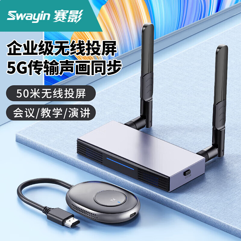 SWAYIN赛影S03HDMI投屏器