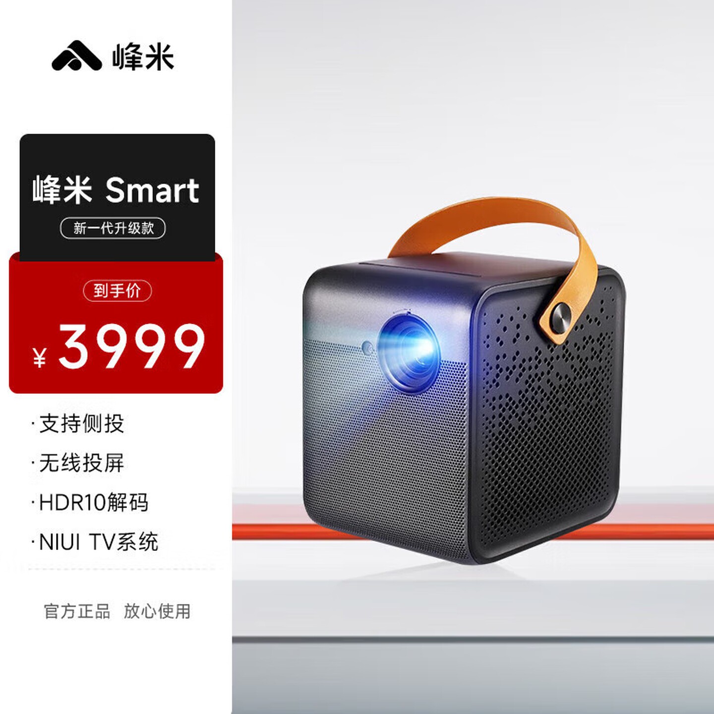 峰米 便携投影仪家用Smart（W5) 投影电视智能家庭影院投影机