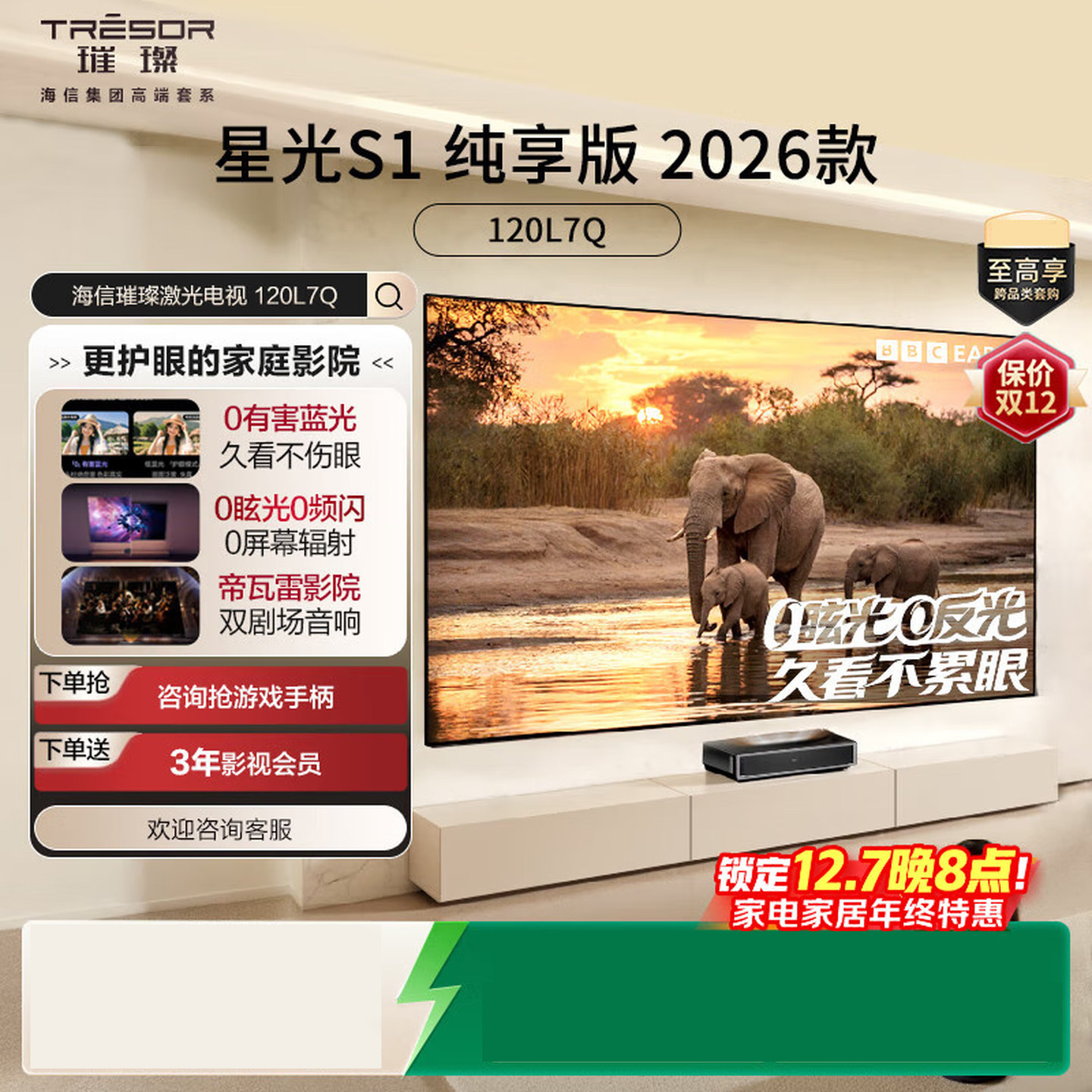 海信 120L7Q激光电视 星光S1 纯享版新品 110/120英寸 大屏护眼 家庭影院 帝瓦雷