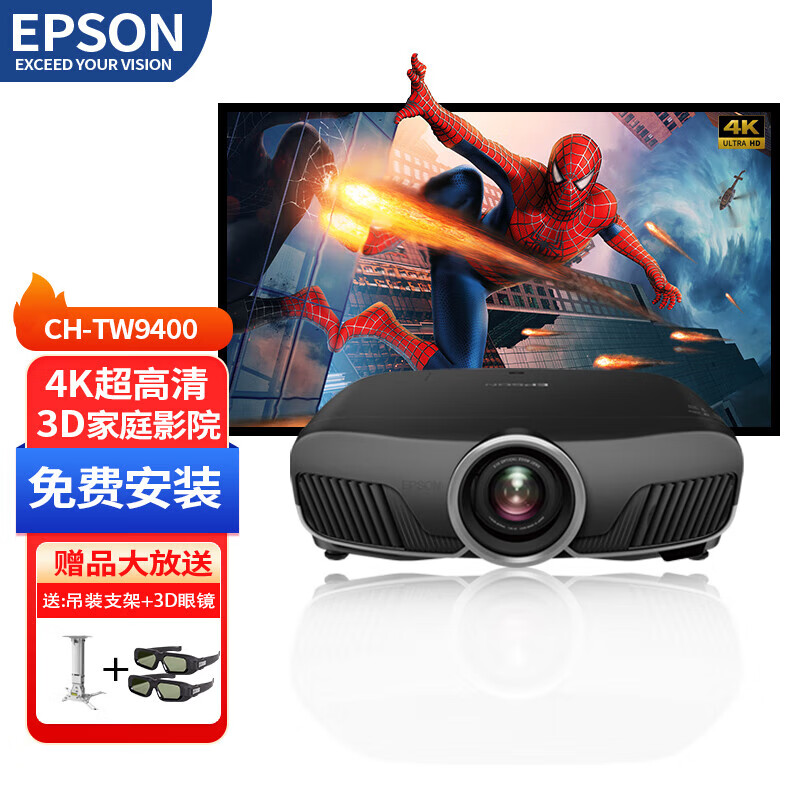 爱普生EPSON4K超清投影仪家用