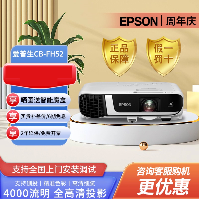 爱普生EpsonCB-FH52投影仪