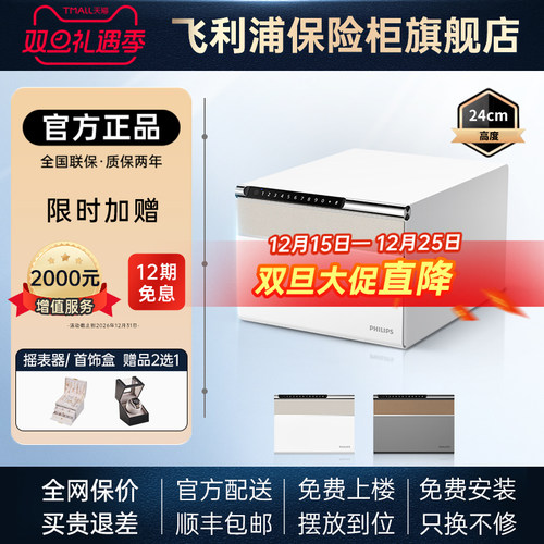 PHILIPS飞利浦102保管箱抽屉式珠宝首饰防盗2025新款指纹密码防盗
