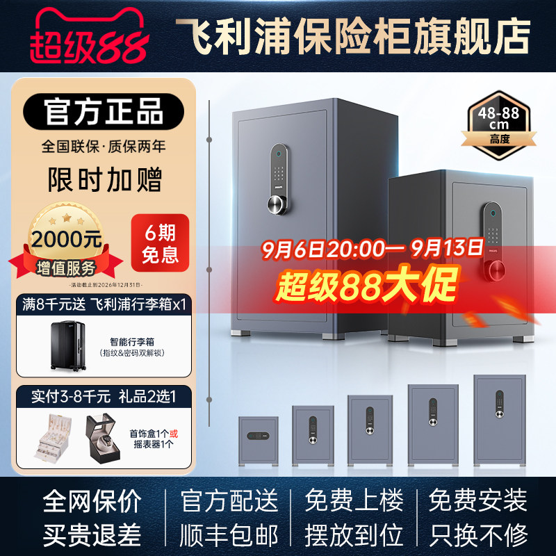 【官方】PHILIPS飞利浦601保险柜入柜防盗撬一体高端智能指纹识别