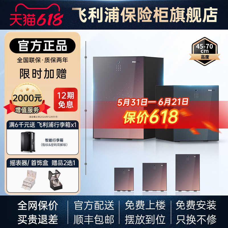 PHILIPS飞利浦501防火保险柜