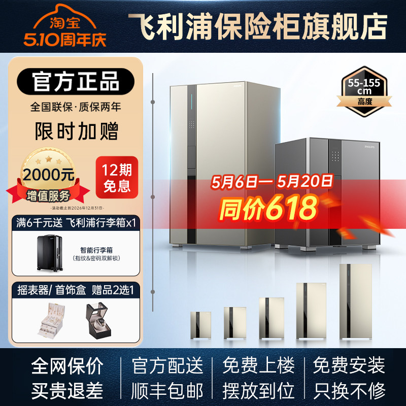 【高端旗舰】飞利浦PHILIPS掌纹保险柜valis高端WIFI智能互联密码