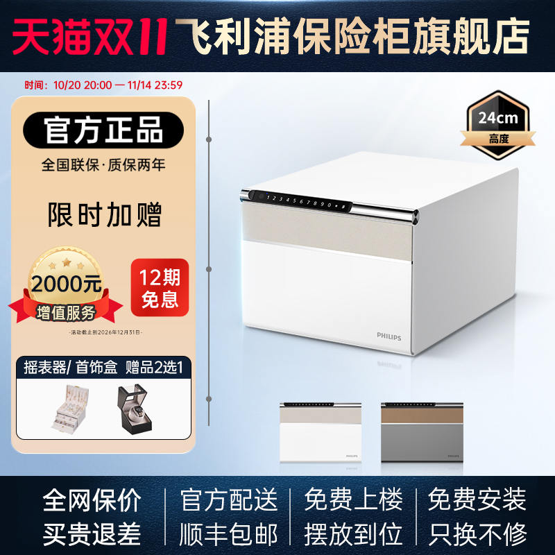 PHILIPS飞利浦102保管箱抽屉式珠宝首饰防盗2025新款指纹密码防盗