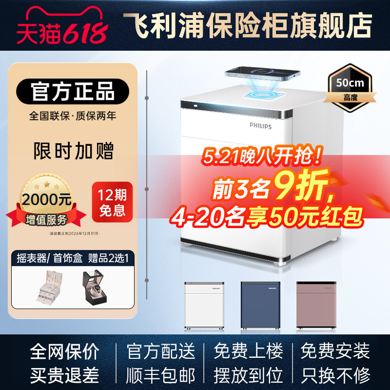 PHILIPS飞利浦301床头柜保险箱家用全钢防盗撬智能密码柜指纹识别