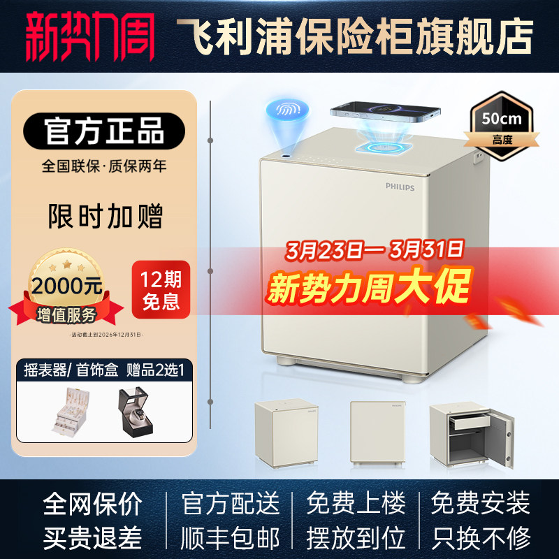 PHILIPS飞利浦300保险柜床头柜保险箱家用防盗智能密码指纹识别柜