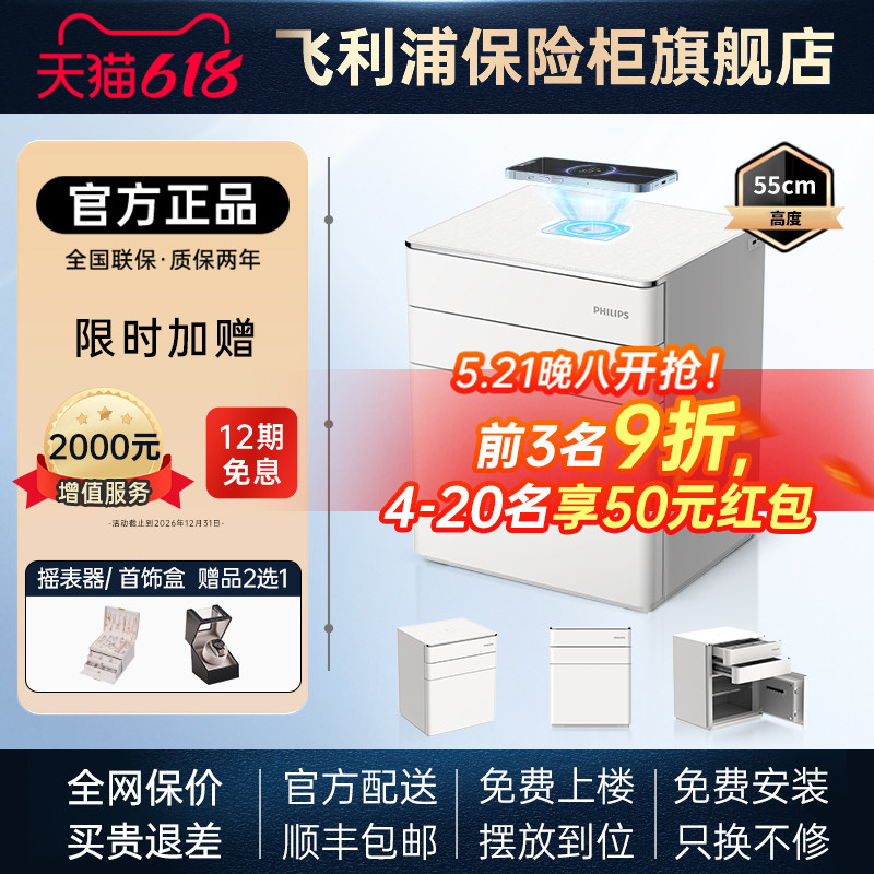 PHILIPS飞利浦302床头柜保险箱家用全钢防盗撬智能密码柜指纹识别