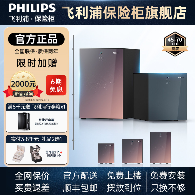 【专业防火柜】PHILIPS飞利浦501防火保险柜家用全钢大型入柜防盗