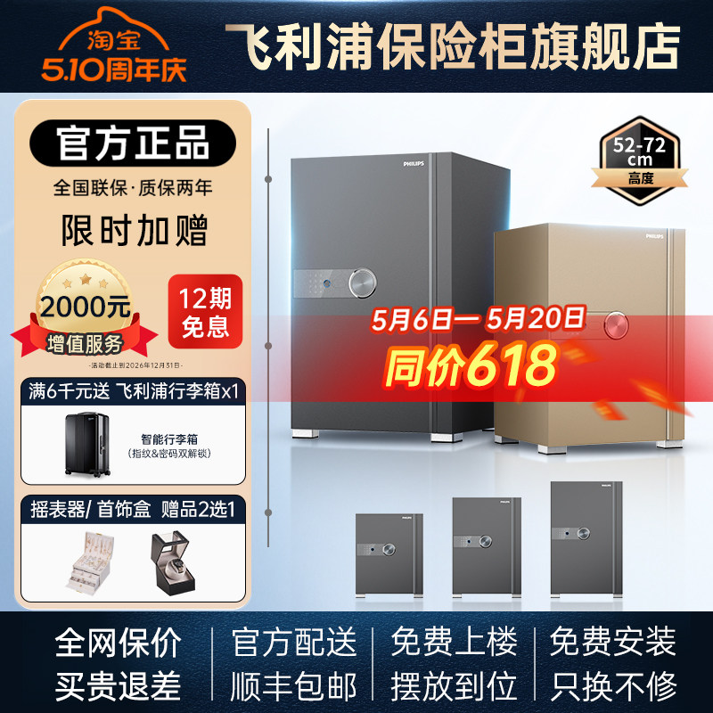 【官方】PHILIPS飞利浦202保险柜家用防盗智能密码指纹识别wifi柜