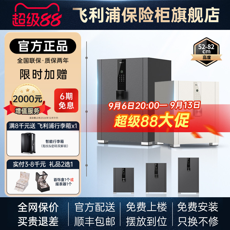 【旗舰新品】PHILIPS飞利浦200保险柜家用防盗智能密码柜指纹识别