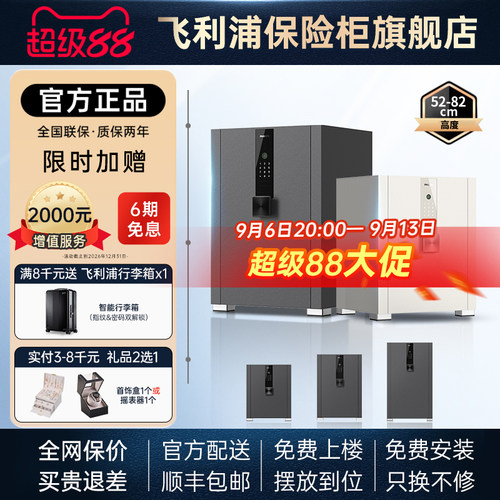 【旗舰新品】PHILIPS飞利浦200保险柜家用防盗智能密码柜指纹识别