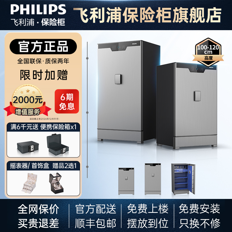 【官方】PHILIPS飞利浦702保险柜家用办公防盗撬高端智能指纹识别