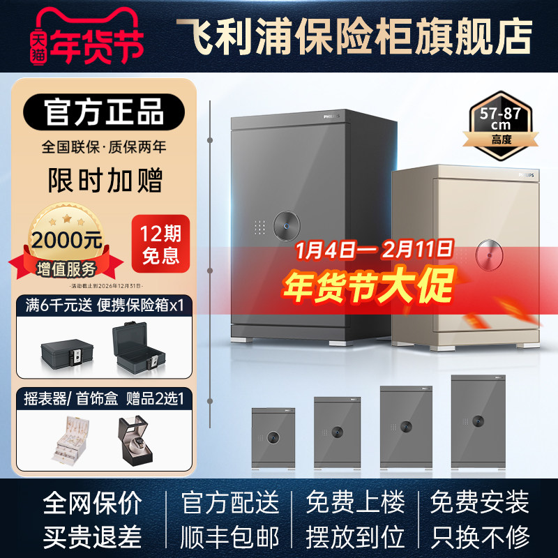【官方】PHILIPS飞利浦602保险柜家用智能wifi防盗全钢办公可入柜,商业/办公家具,保险柜,淘宝优惠券,粉丝福利购,淘宝优惠卷