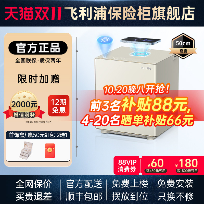 PHILIPS飞利浦300保险柜床头柜保险箱家用防盗智能密码指纹识别柜