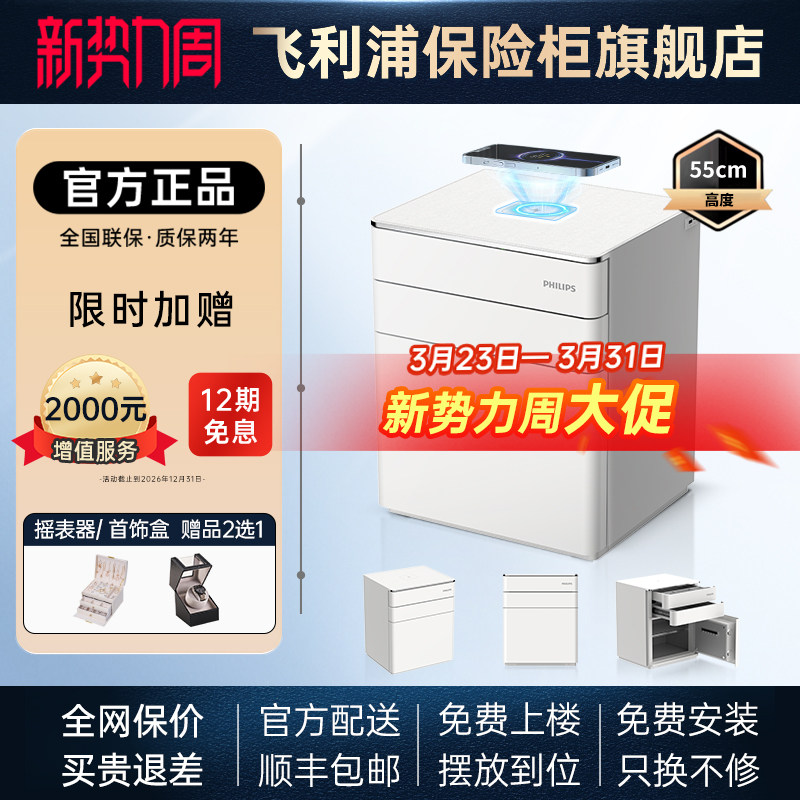 PHILIPS飞利浦302床头柜保险箱家用全钢防盗撬智能密码柜指纹识别