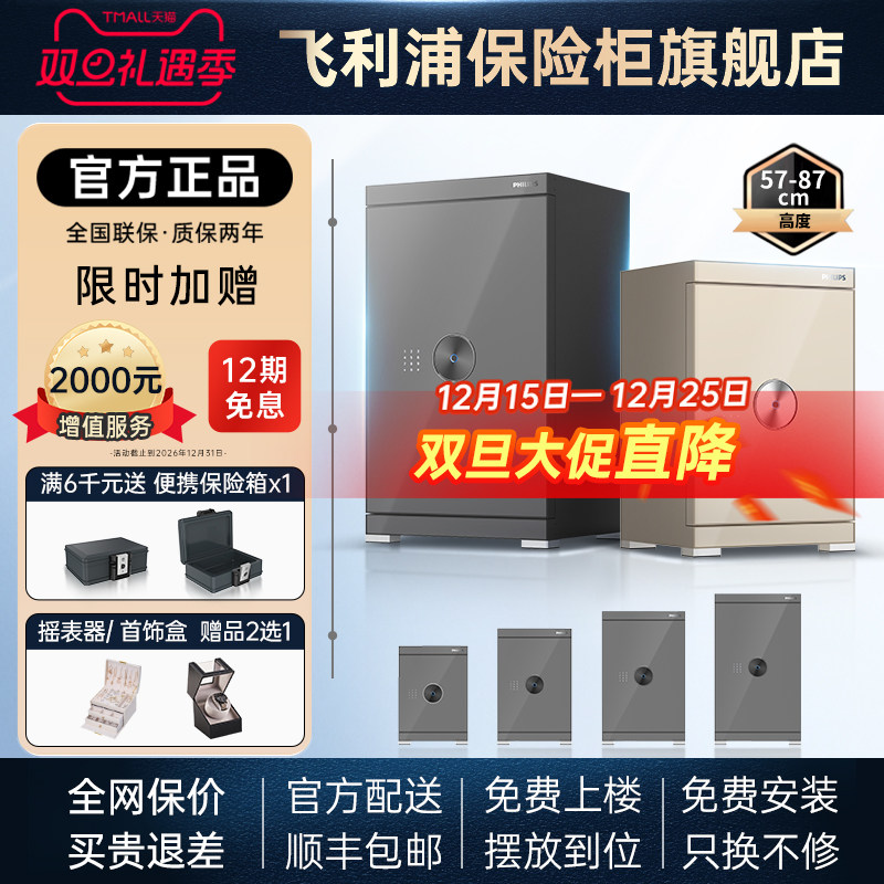 智能家用保险柜Philips指纹