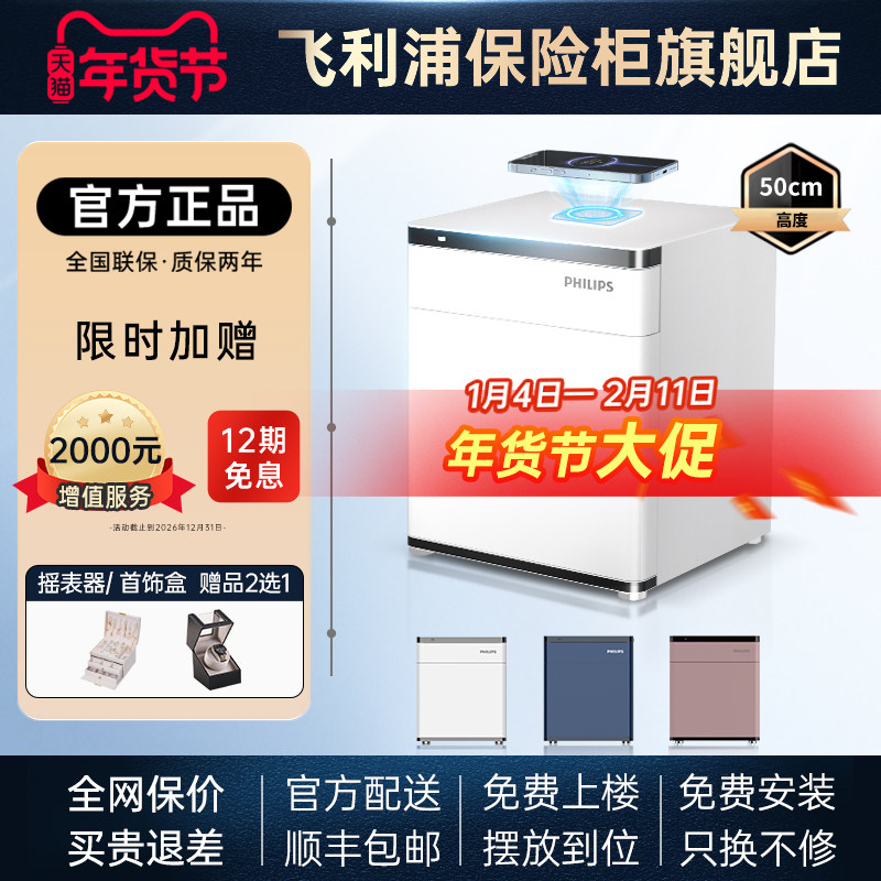 PHILIPS飞利浦301床头柜保险箱家用全钢防盗撬智能密码柜指纹识别,商业/办公家具,保险柜,淘宝优惠券,粉丝福利购,淘宝优惠卷