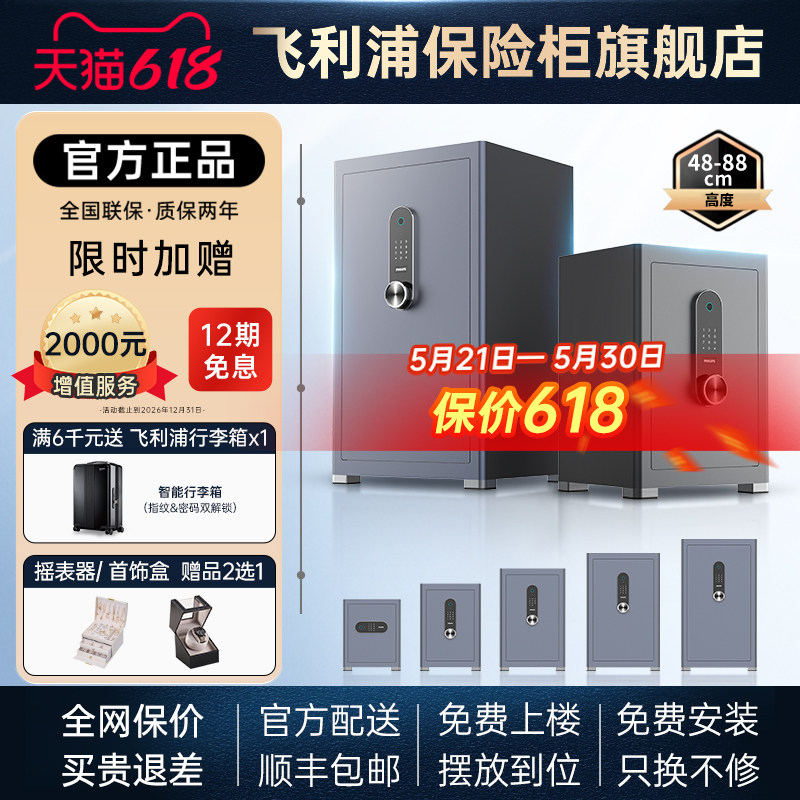 【官方】PHILIPS飞利浦601保险柜入柜防盗撬一体高端智能指纹识别