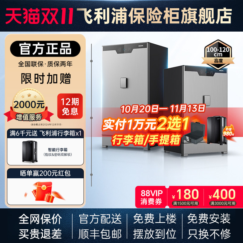 【官方】PHILIPS飞利浦702保险柜家用办公防盗撬高端智能指纹识别