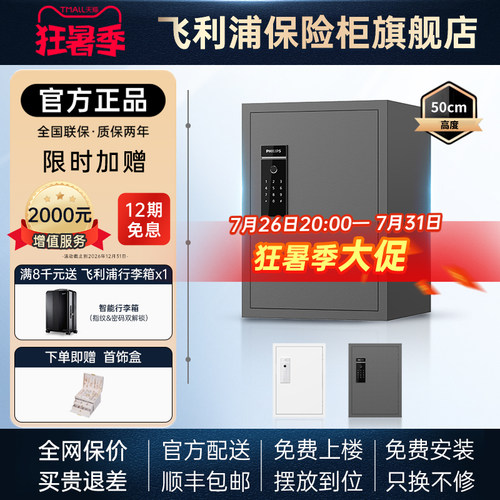 【旗舰新品】PHILIPS飞利浦105保险柜入柜防盗撬一体高端指纹识别