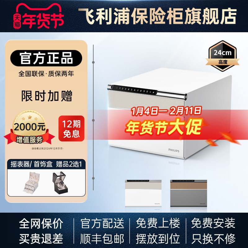 PHILIPS飞利浦102保管箱抽屉式珠宝首饰防盗2025新款指纹密码防盗,商业/办公家具,保险柜,淘宝优惠券,粉丝福利购,淘宝优惠卷