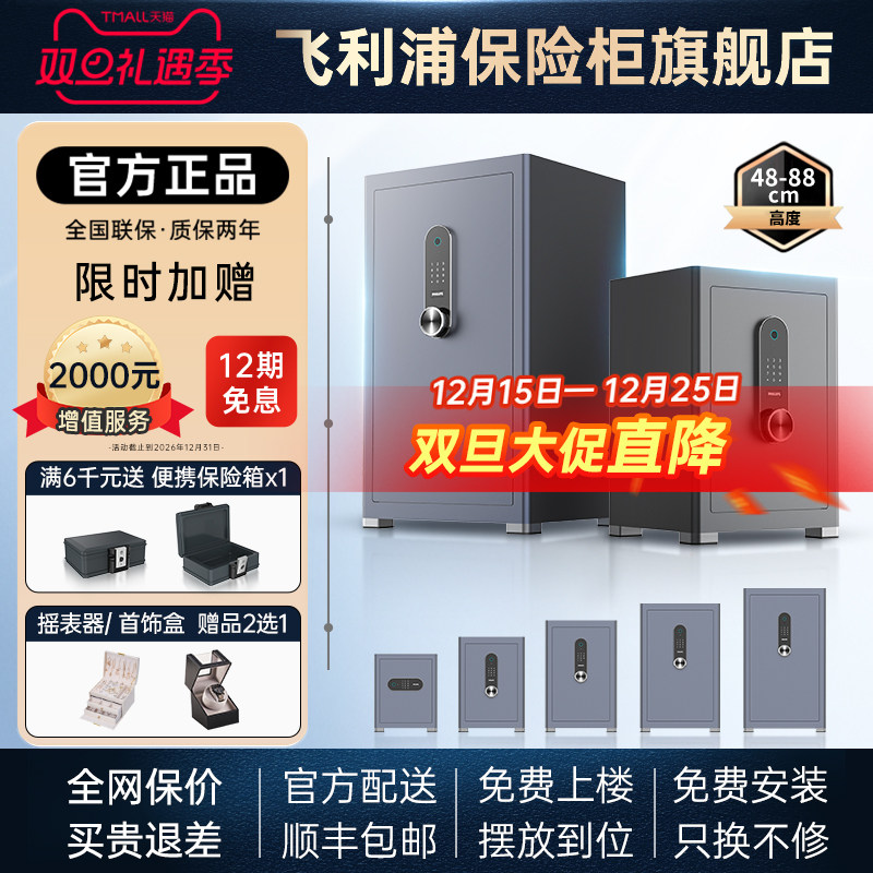 【官方】PHILIPS飞利浦601保险柜入柜防盗撬一体高端智能指纹识别