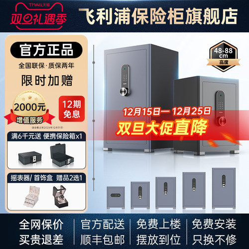 飞利浦家用办公室全钢防盗保险柜