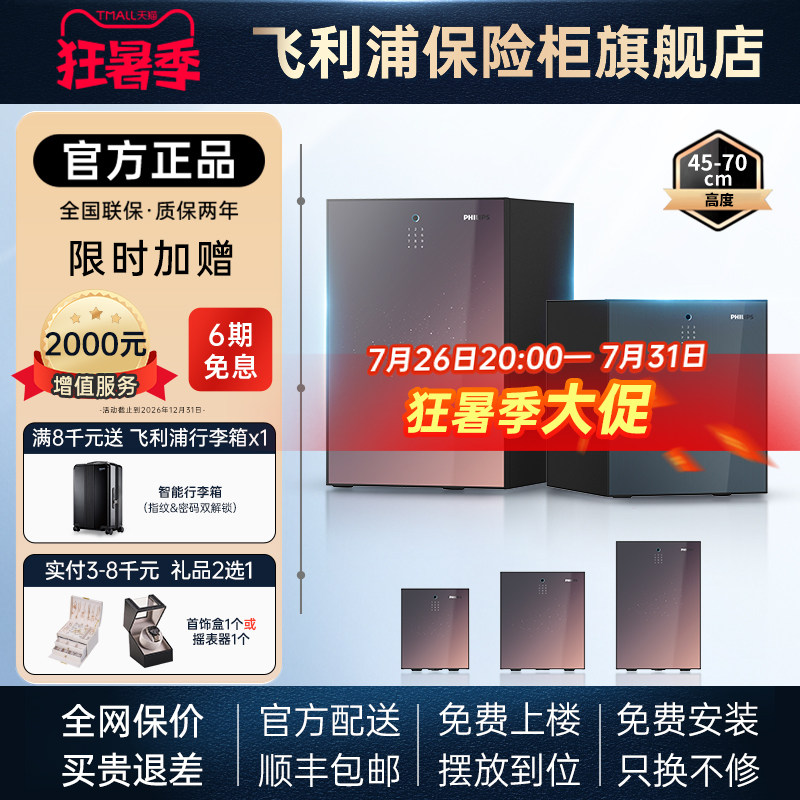 【专业防火柜】PHILIPS飞利浦501防火保险柜家用全钢大型入柜防盗