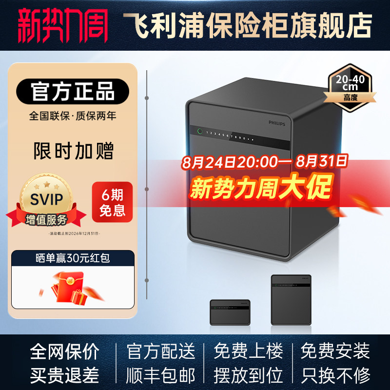【旗舰新品】飞利浦保险柜125家用指纹识别精钢柜体防撬入衣柜