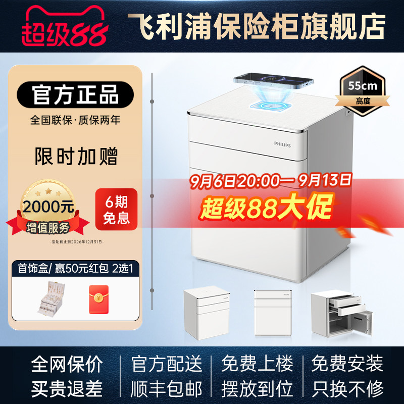 PHILIPS飞利浦302床头柜保险箱家用全钢防盗撬智能密码柜指纹识别