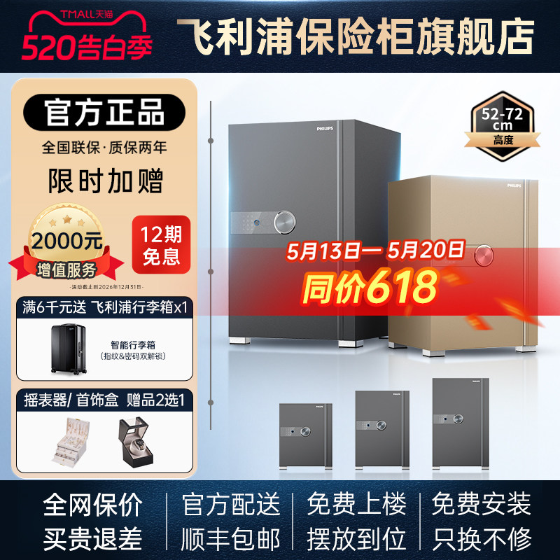 【官方】PHILIPS飞利浦202保险柜家用防盗智能密码指纹识别wifi柜