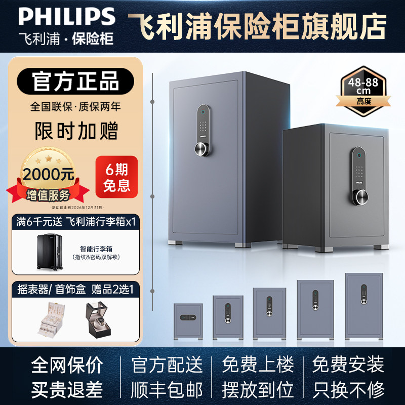 【官方】PHILIPS飞利浦601保险柜入柜防盗撬一体高端智能指纹识别
